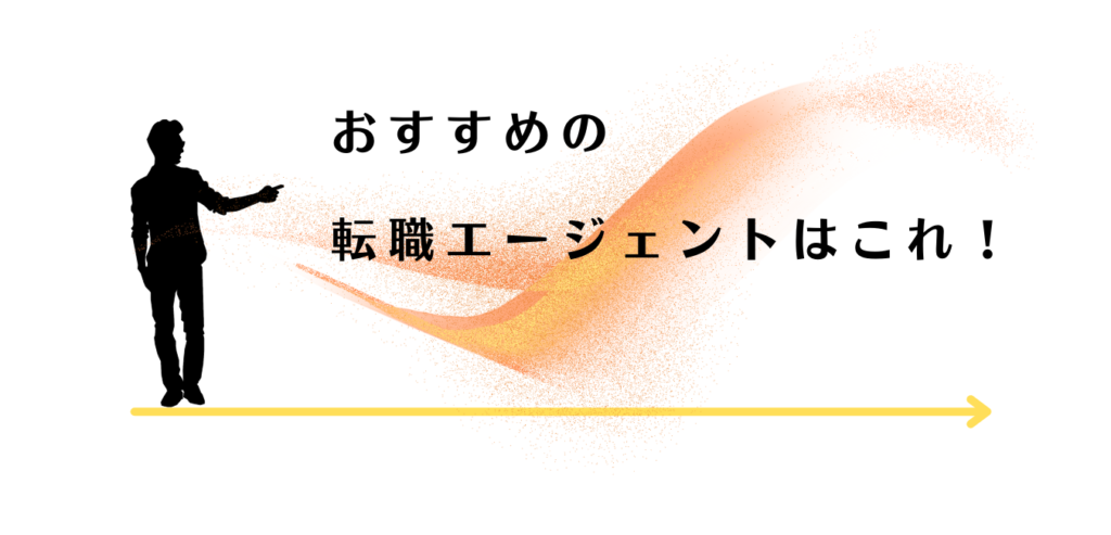 おすすめの転職エージェントを紹介する男性アドバイザー